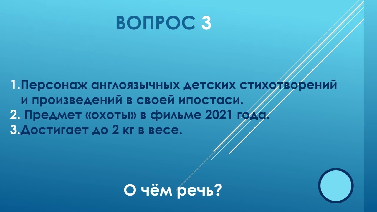 Квиз ДоZор 17 игра