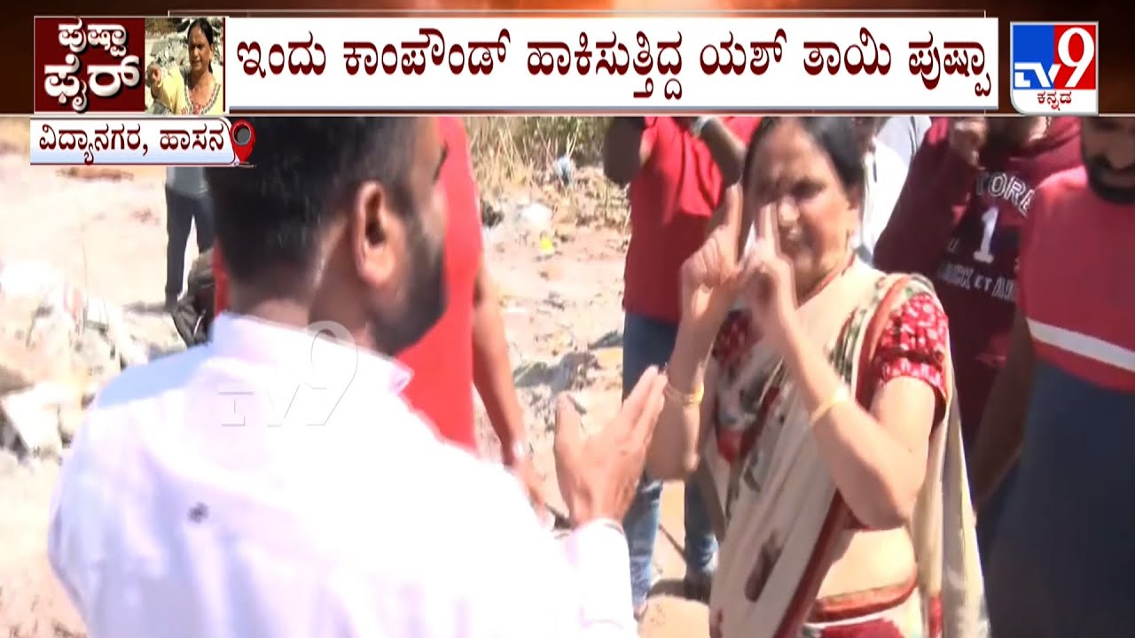 Yash Mother Pushpa's Land Encroachment Case: ಯಶ್ ತಾಯಿ ಪುಷ್ಪಾ, ದೇವರಾಜ್ ನಡುವೆ ಮುಂದುವರೆದ ಜಟಾಪಟಿ
