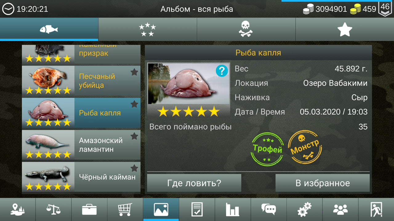My world fishing. Поймал всех рыб игры. Все на 5 звезд.