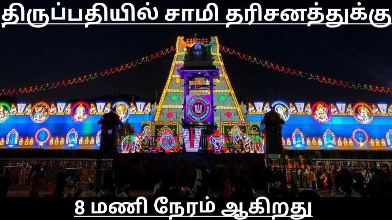 TTD Breaking News| Tirumala Tirupati Darshan Updates| TTD Latest Press Release| Darshan Update Tamil