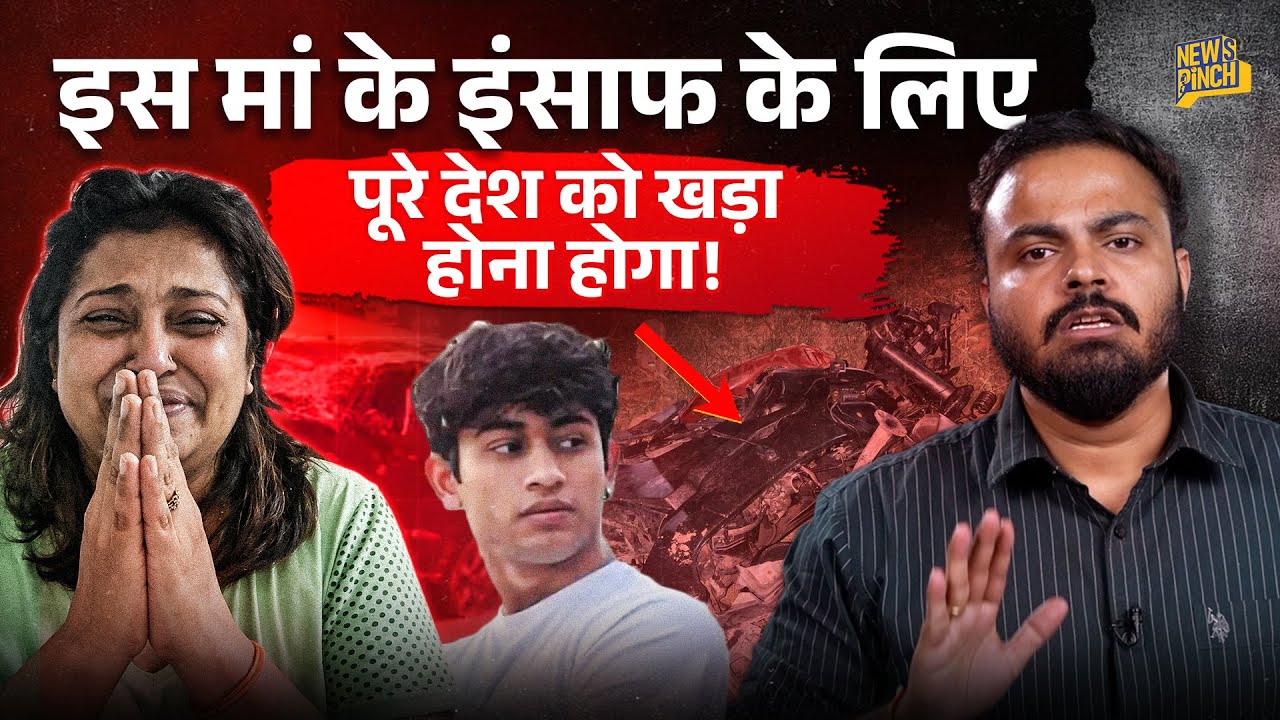 23 साल अकेली मां ने इतलौते बेटे को पाला, ReelBaz रईसज़ादा Scorpion से कुचल आज़ाद घूम रहा! Delhi 