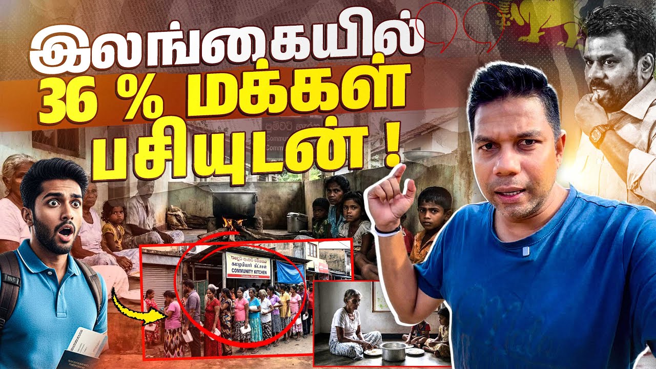 இலங்கையில் 36% மக்கள் பசியில்! 😔🍽️ | Rj Chandru Report