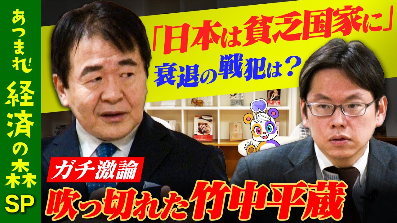【後藤達也vs竹中平蔵】危機の日本経済！リスクをガチ激論【岸田総理の思惑とは？】