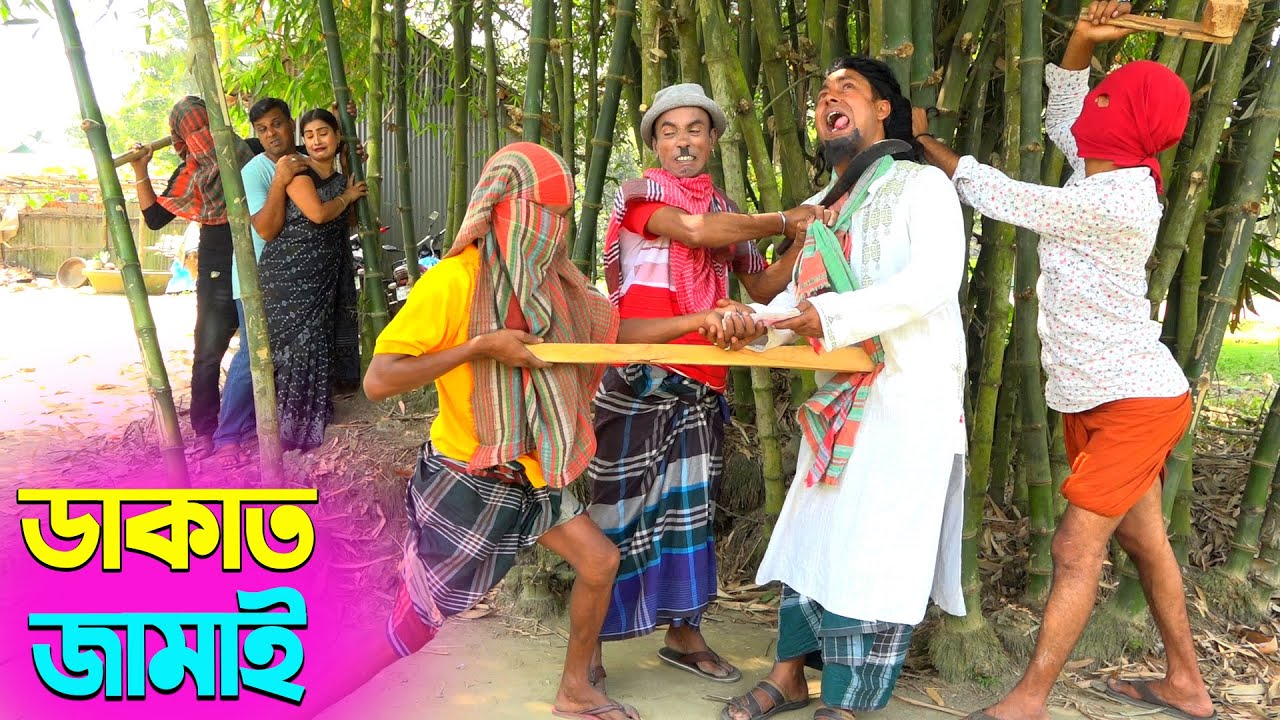 তাঁরছেরা ভাদাইমার সেরা হাসির কৌতুক ডাকাত জামাই | Dakat Jamai | Tarchera Vadaima | New Koutuk 2026