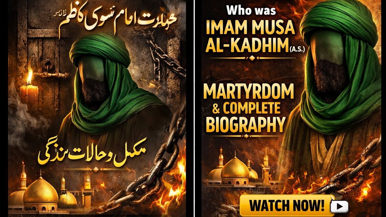 Imam Musa Kazim Ali Salam ki Shahadat Mukammal Waqia😭💔🙏#funny 