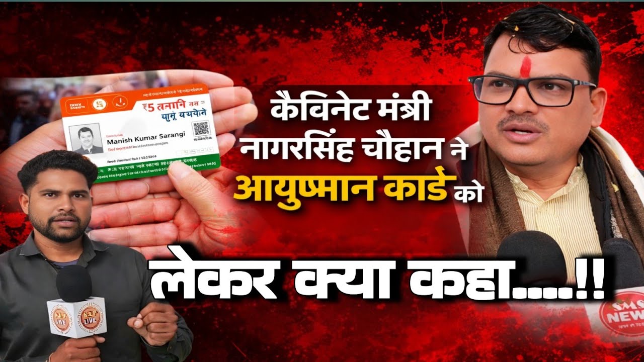 #कैबिनेट मंत्री नागरसिंह चौहान ने ।। #आयुष्मान कार्ड को लेकर क्या कहा।।#KLP LIVE 