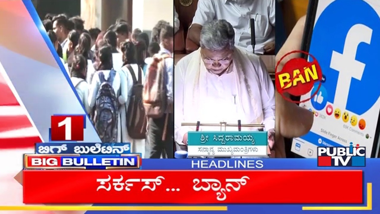 Big Bulletin | Top Stories | HR Ranganath | March  06, 2026