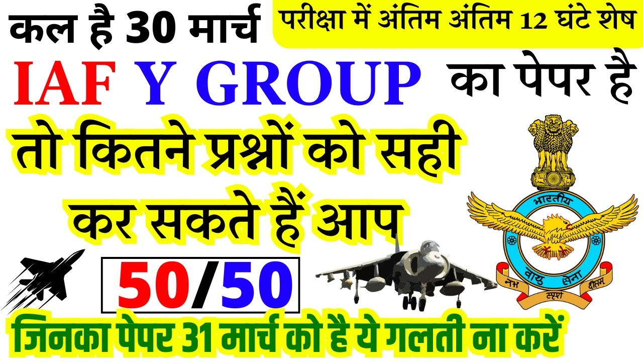 Airforce 30 MARCH 2026 QUESTION PAPER|Airforce 01/2027|Airforce Y Group PREVIOUS YEAR QUESTION PAPER