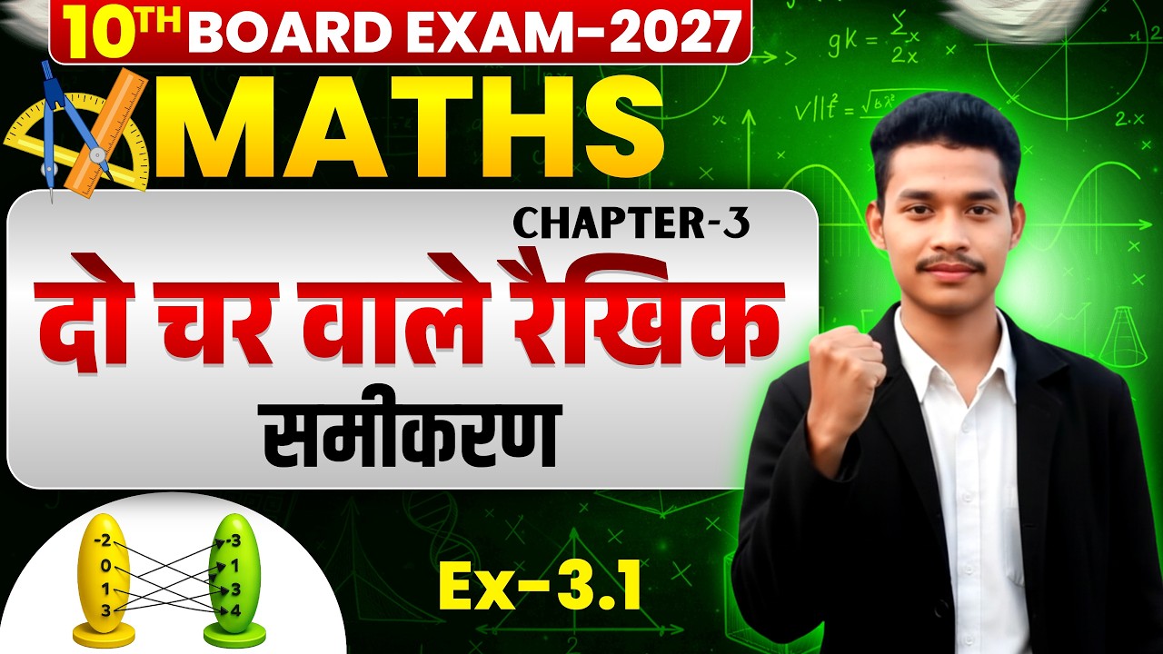 Class 10 Maths Chapter 3 दो चर वाले रैखिक समीकरण Exercise 3.1 Solution #class10th #maths