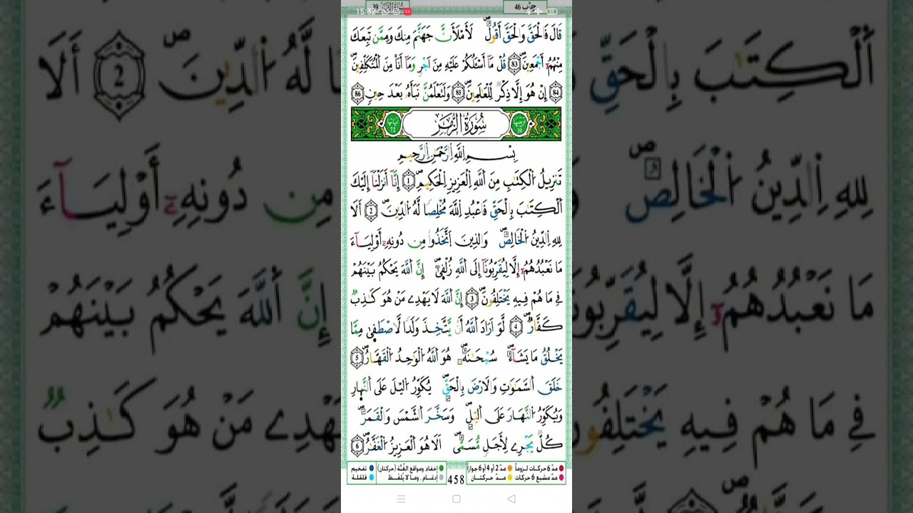 الحزب 46 ،فنبذناه بالعراء الصافات ،ص ،الزمر
