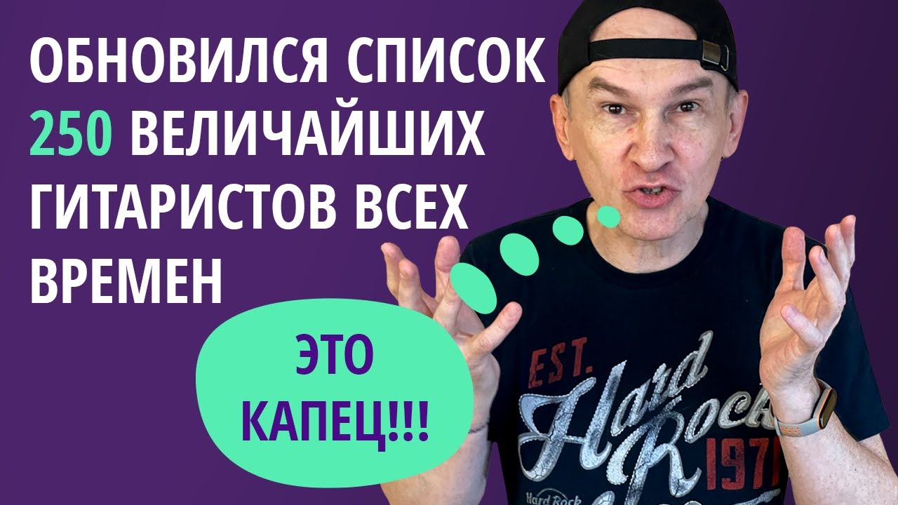 Список 250 величайших гитаристов всех времен по версии журнала Rolling Stone