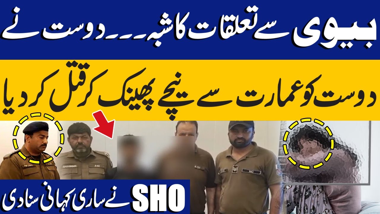Affair with Wife | Friend Killed Friend by Throwing him off a Building | SHO Reveals Story