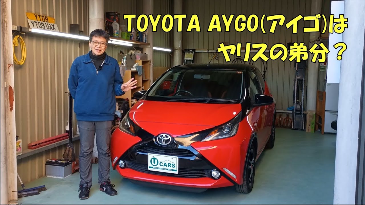 【イギリスから来た販売車紹介】平成30年（2018y） トヨタ・AYGO(KGB40) 走行87千km MT ヤリスよりひと回り小さいコンパクトカー　自分だけのクルマにどうですか？ 公開2026年1月