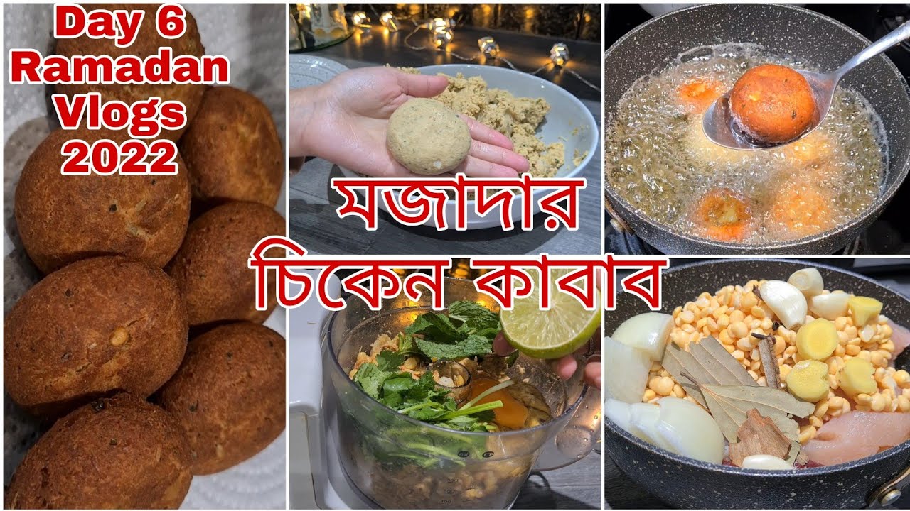 সহজ উপায়ে চিকেন কাবাব না ভাঙ্গার টিপস সহ||@bushrassimplelife