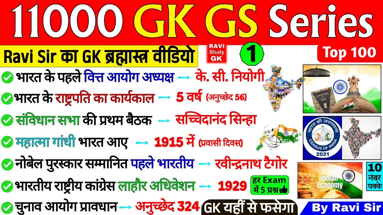 GK GS Marathon | Important 11000 GK Questions | Static GK | SSC CGL Railway NTPC BPSC | Gs By Ravi