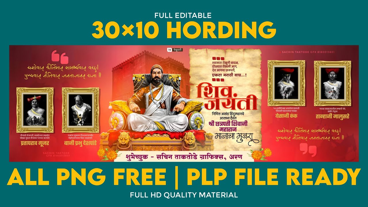 Shivjayanti Banner Editing 2024 | shivjayanti banner editing | Plp File, Material | शिवजयंती banner