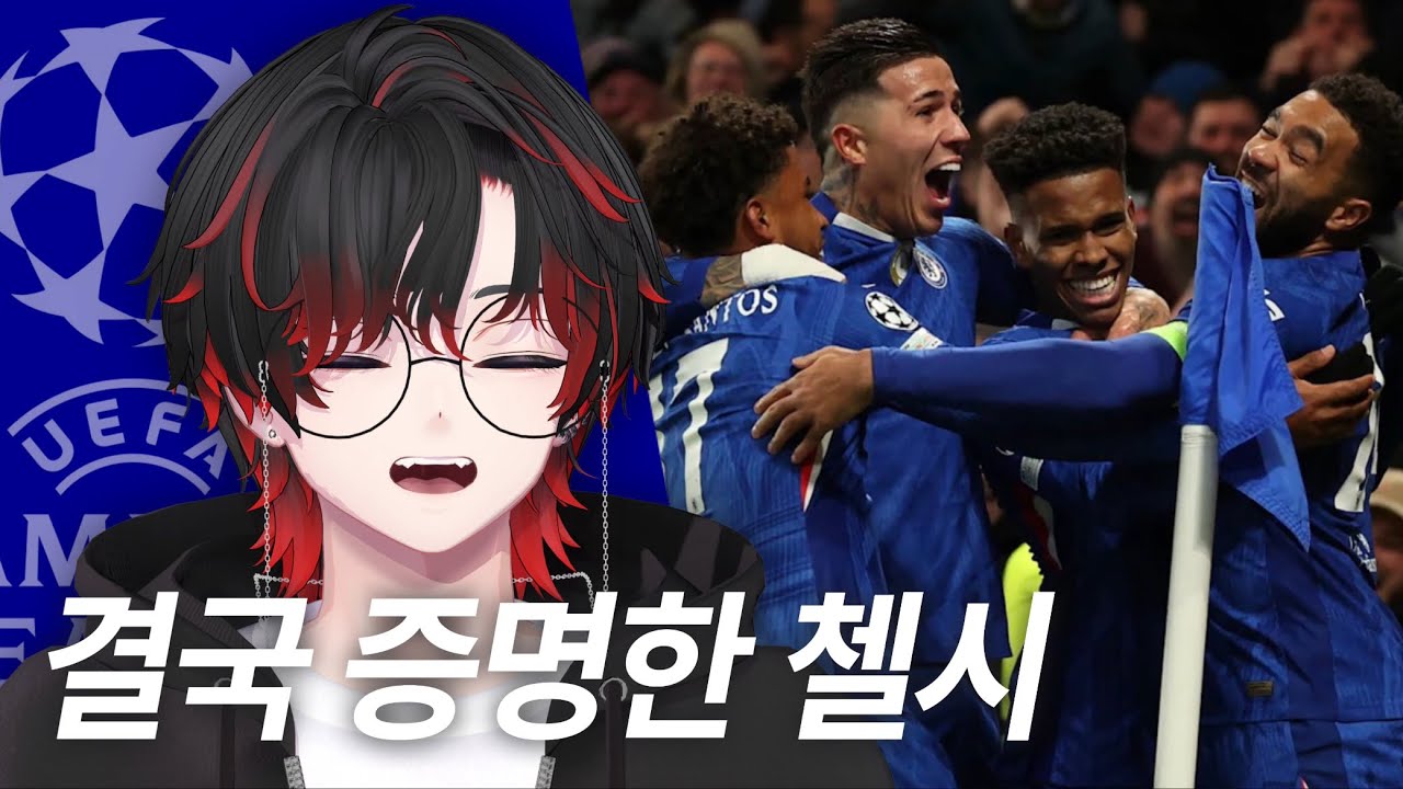 라리가 우승팀 상대로 결국 증명한 첼시 | 첼시 vs 바르셀로나 리액션