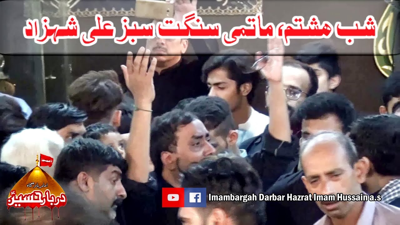 Shab, 8 Muharam 2019 | Matmi Sangat Sabz Ali Shehzad