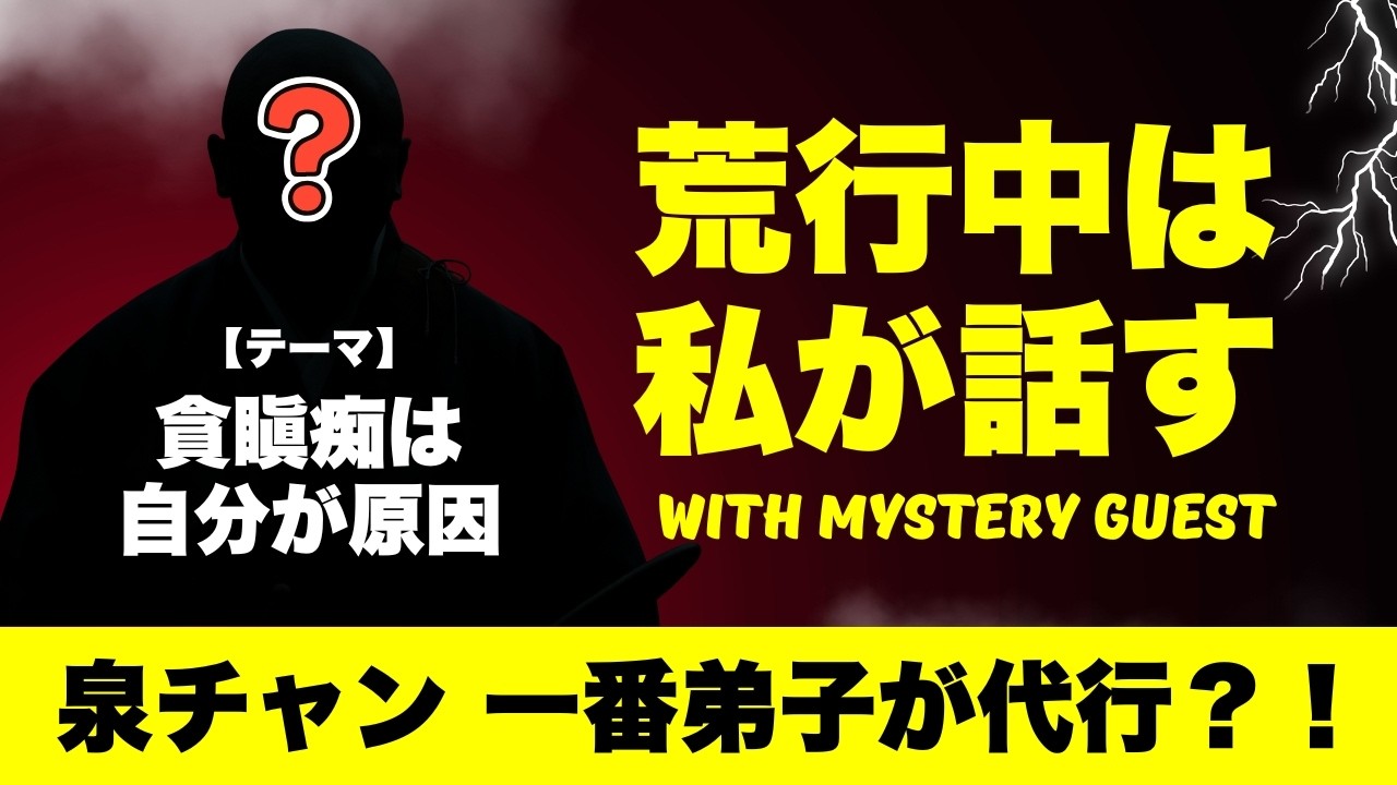 この方法があったか！修行中は頼んだ！貪瞋痴を知ると他人に優しくなれる。
