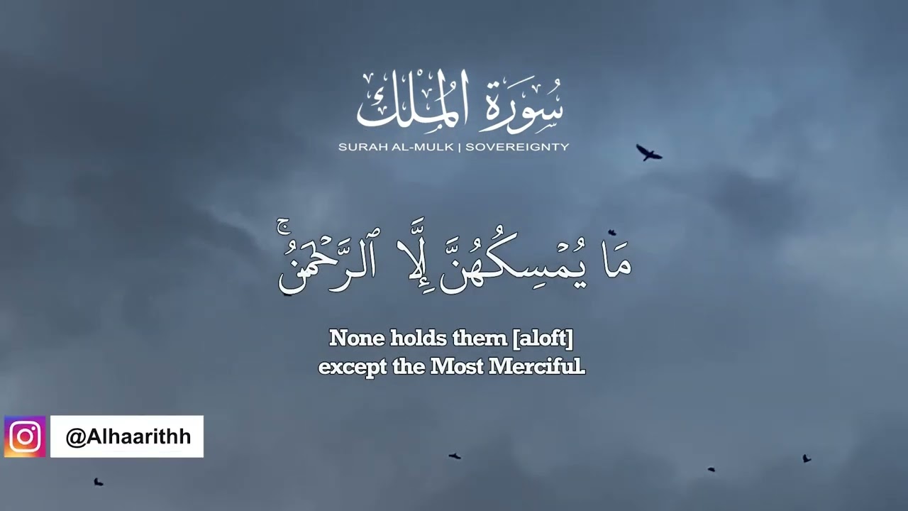 Surah Mulk | Alhaarithh