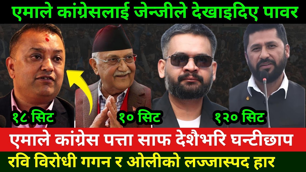 रवि विरोधी गगन र ओलीको लज्जास्पद हार Rabi Lamichhane Vs Gagan Thapa News || Election News Nepal 