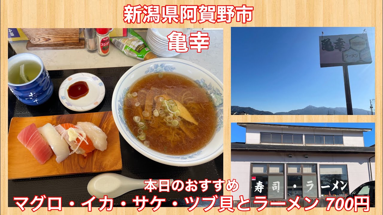 亀幸『本日のおすすめ マグロ・イカ・サケ・ツブ貝とラーメン 700円』