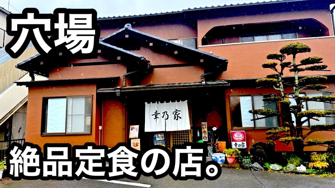 茨城）和食中華コスパ良すぎる定食屋。