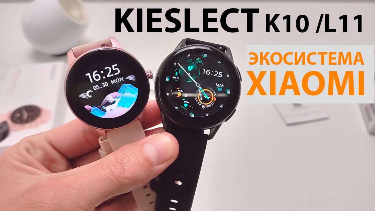 ⌚ СМАРТ ЧАСЫ ОТ XIAOMI - Kieslect K10 и Kieslect Lady Watch L11