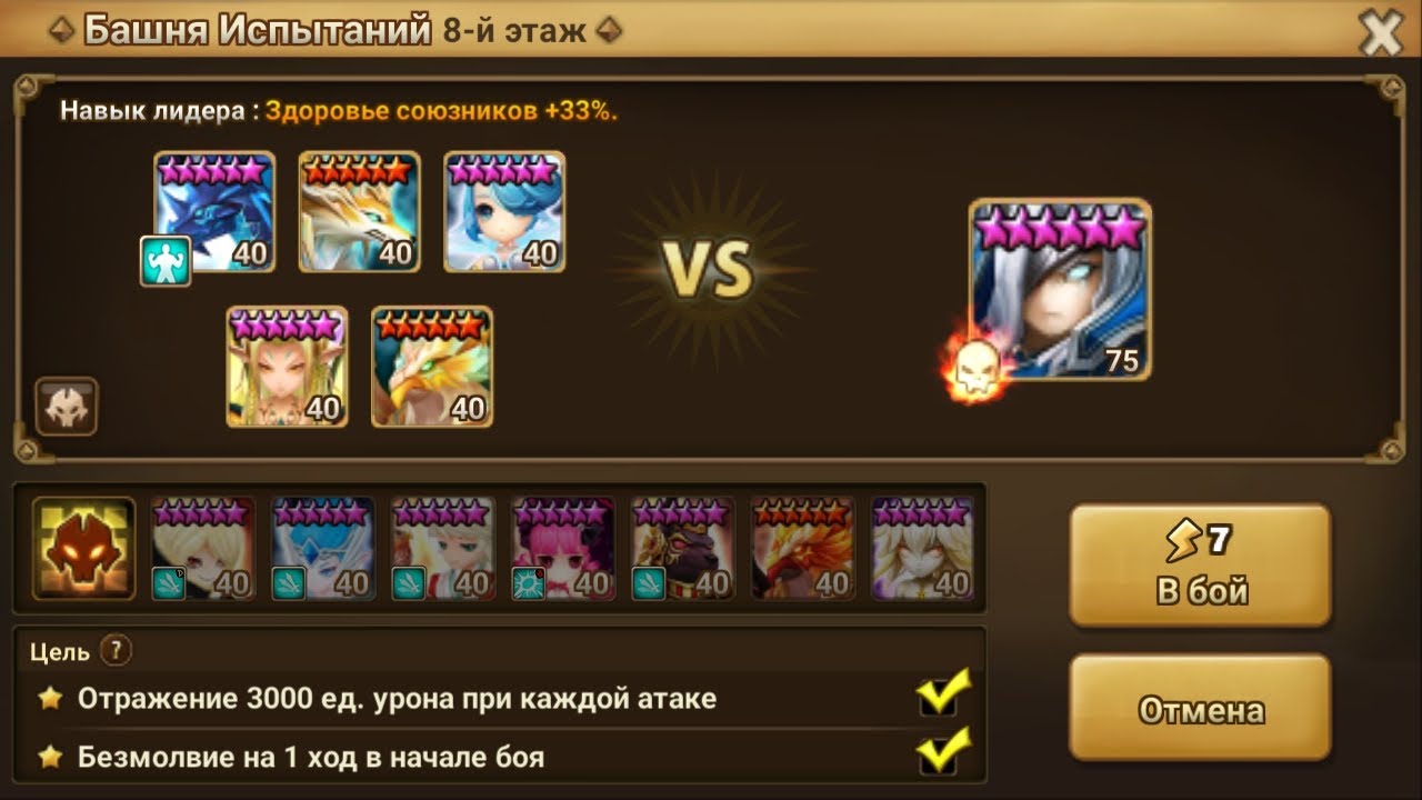 Хэлл башни этаж 8 (Болверк) 3* Июнь2022 / TOA Hell stage 8 (Bolverk) 3* Jun2022