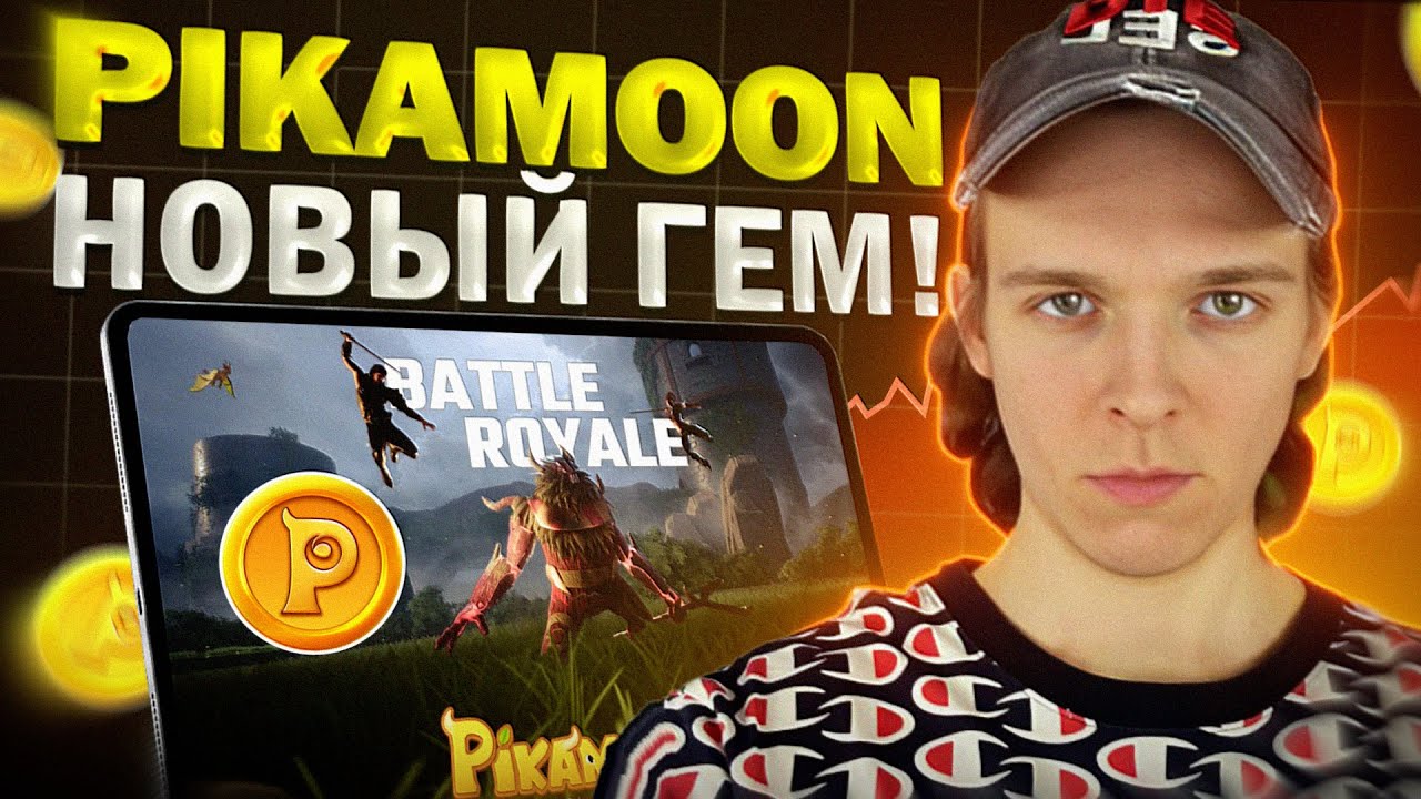 Мемкоин на SOLANA, который ДАСТ 100Х - Pikamoon. Обзор