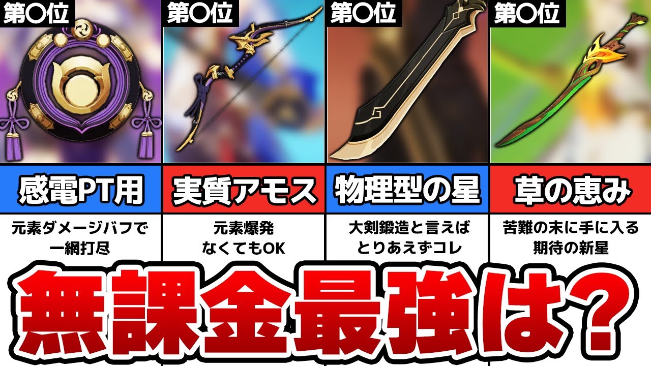 【原神】無課金なのに☆5と並ぶ最強鍛造武器ランキングTOP10【ゆっくり解説】
