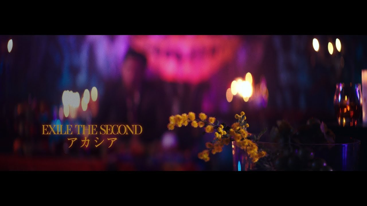 EXILE THE SECOND / 「アカシア (Music Video)」 from NEW ALBUM 『Highway Star』