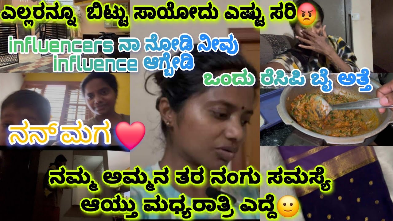 ಸತ್ತೋದ್ರೆ ಎಲ್ಲನು ಸರಿ ಹೋಗುತ್ತಾ🥺ಸಿಕ್ಕಾಪಟ್ಟೆ ಅರೋಗ್ಯ ಹಾಳಾಗಿದೆ 🙂