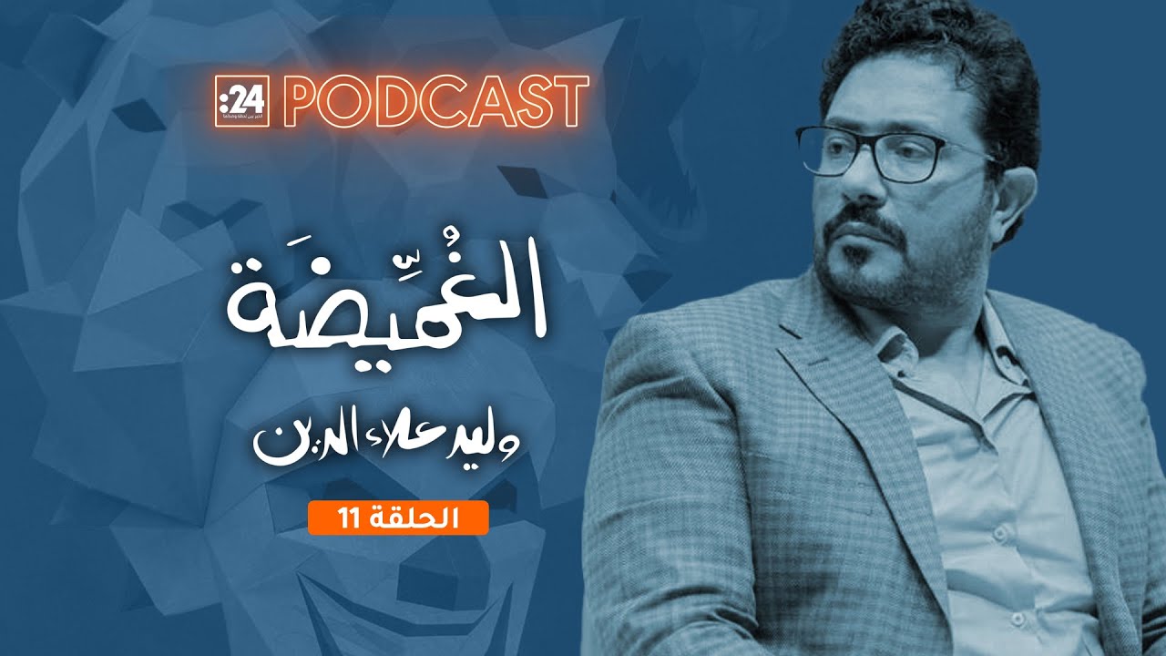 بودكاست 