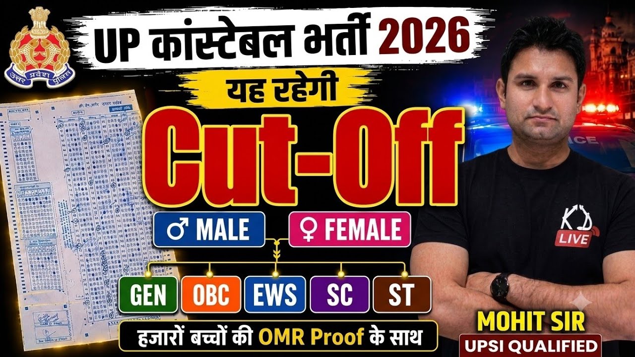 UP POLICE CONSTABLE CUT OFF 2026 | UP POLICE CONSTABLE SAFE SCORE | UP POLICE EXPECTED CUT OFF #upp