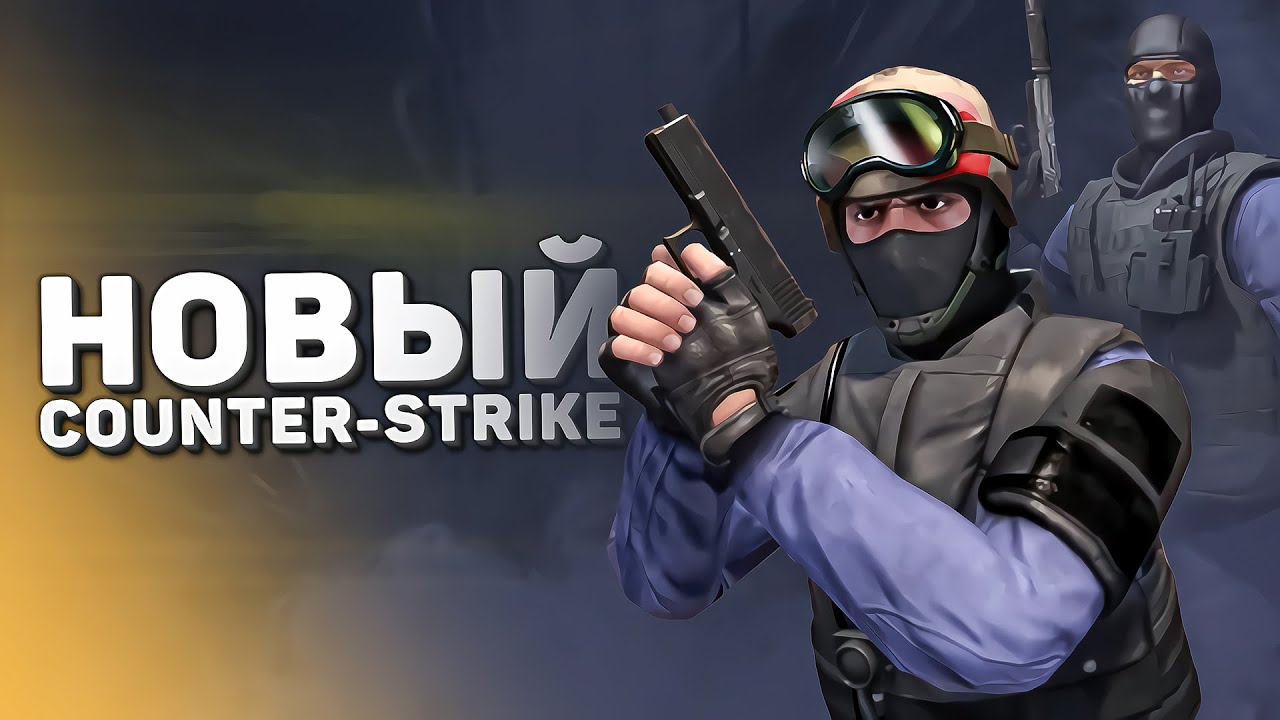«Новый Counter-Strike» - Classic Offensive спустя 5 лет / Когда релиз?