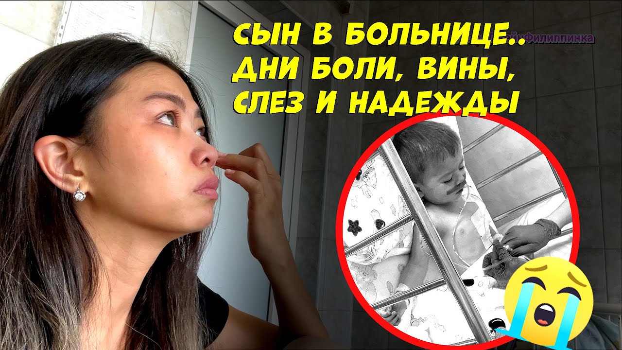 Никогда не думала, что это случится с моим ребёнком 😔💔😭🥺