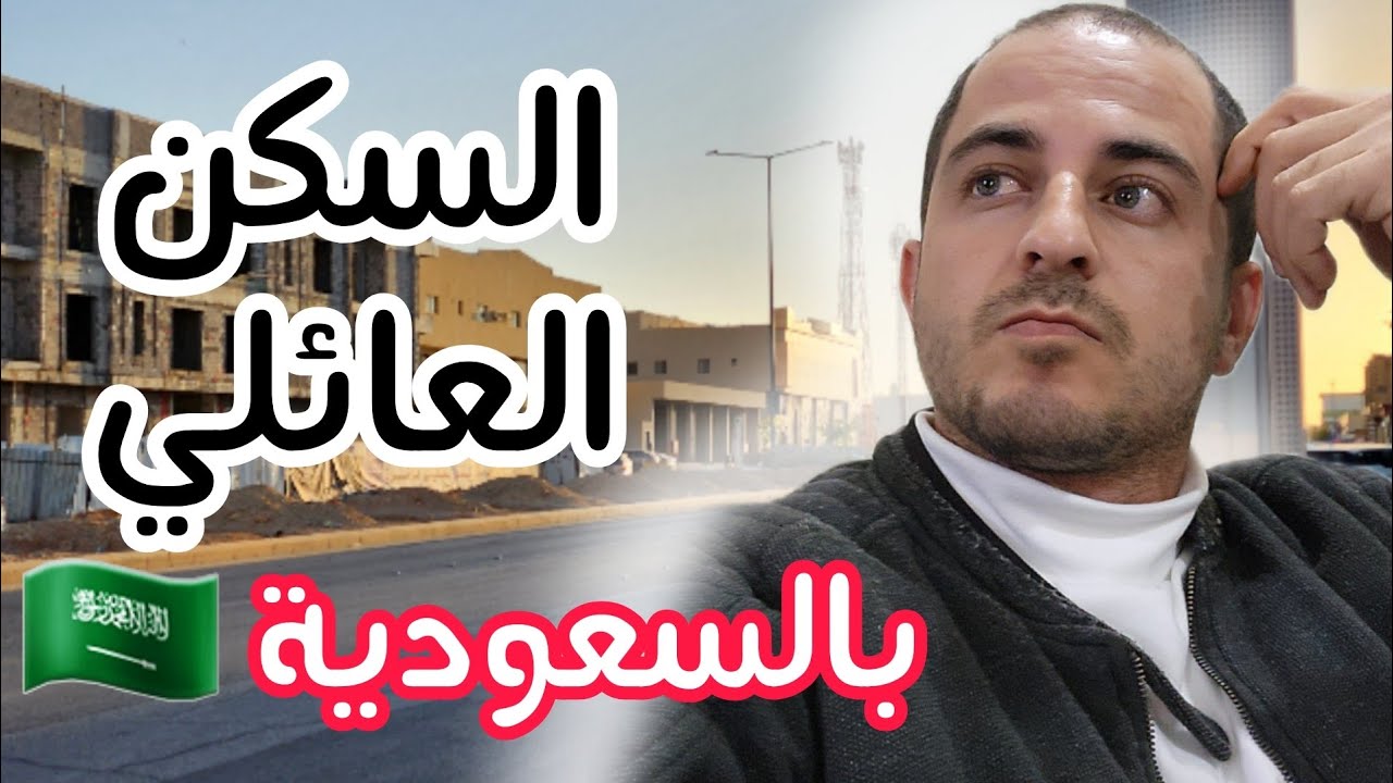 تكلفة السكن العائلي لأسرة مقيمة في السعودية 🇸🇦 بالريال السعودي || صدمة الاسعار