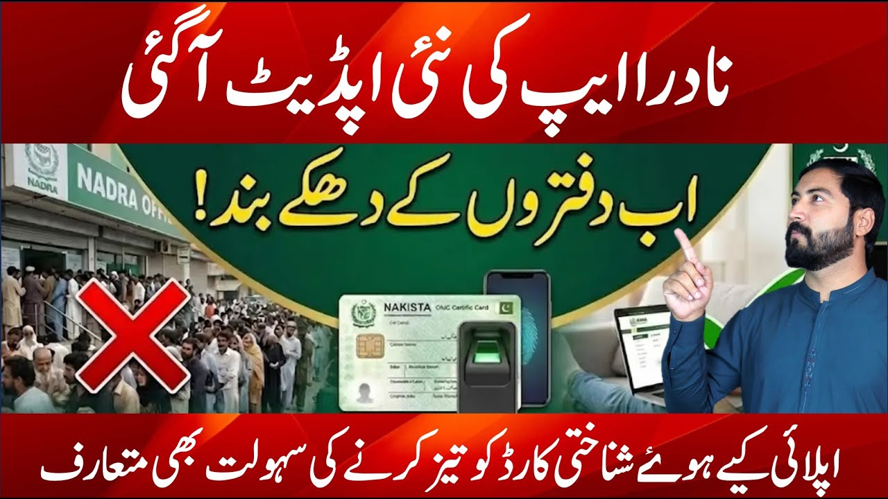 Pakistan Nadra Pak Identity Latest Update 2026 | Helan mtm box