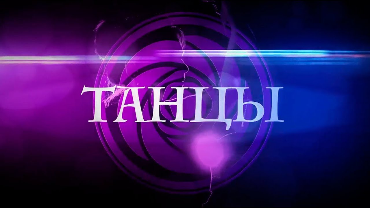 The Рerfect One. Женские практики: Танцы.