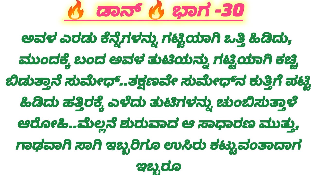 💋ಆ ರೀತಿ ನೋಡಬೇಡವೇ ನನಗೆ ಕಂಟ್ರೋಲ್ ಮಾಡಲು ಆಗುತ್ತಿಲ್ಲ