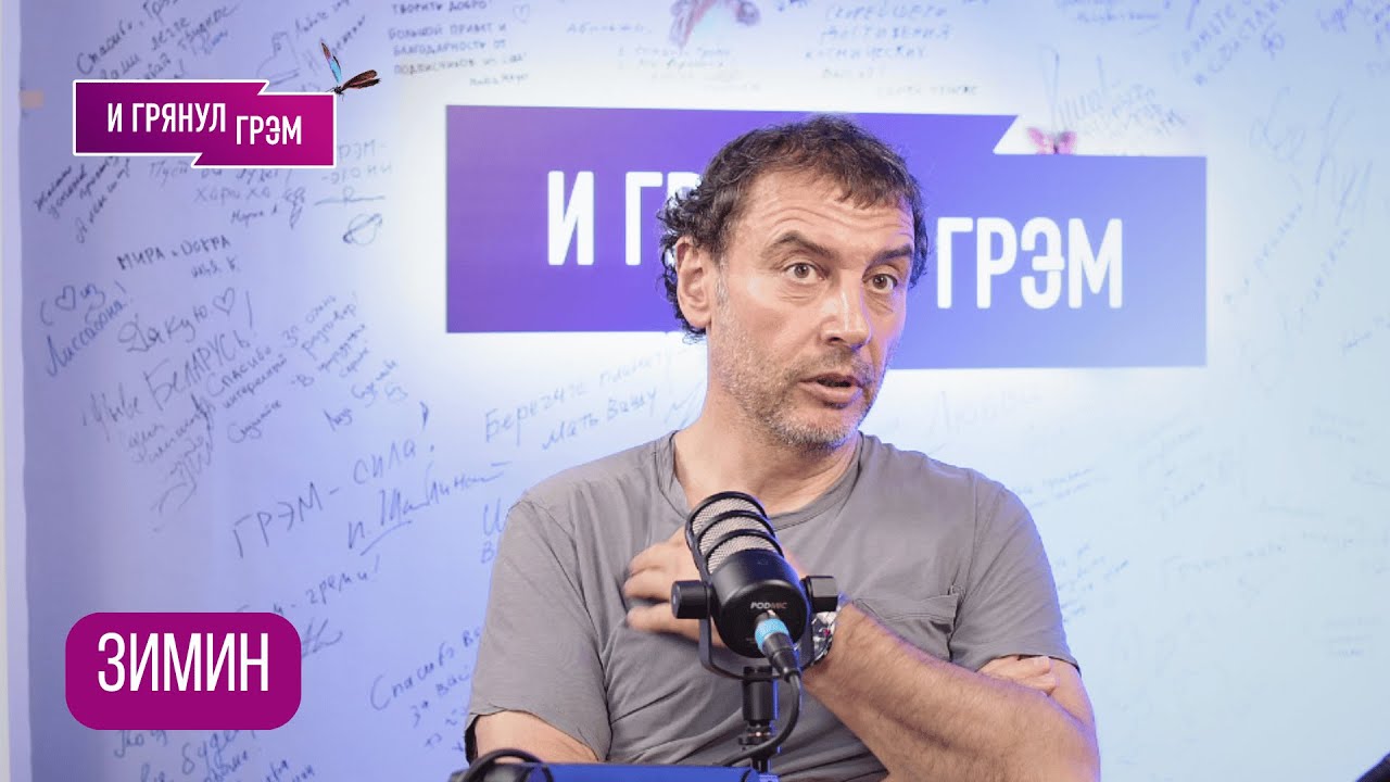 БОРИС ЗИМИН: 