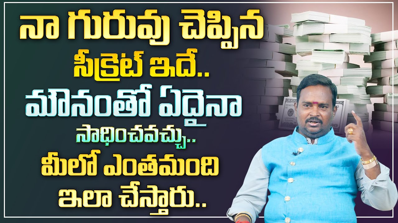 Anantha Money Mantra || Anything can be achieved with silence || Money Management || Money Coach
