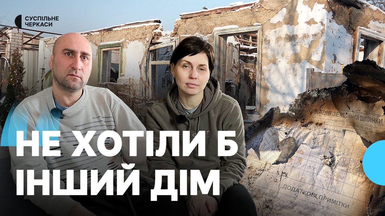 Чи допоможе міська влада Черкас мешканцям зруйнованих 18 грудня будинків?