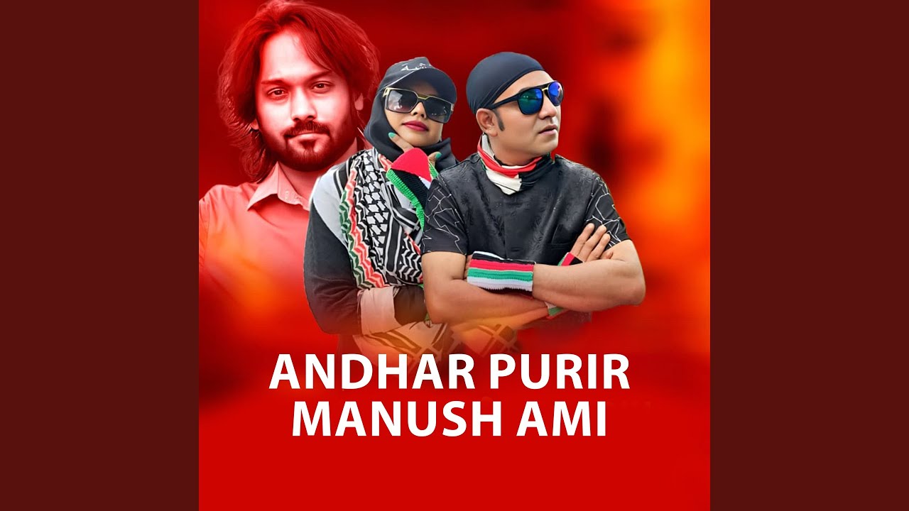 Andhar Purir manush ami