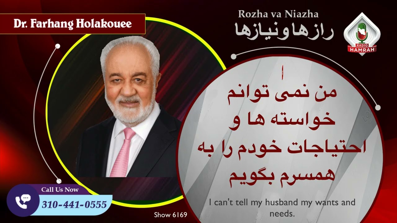 Show 6169 من نمی توانم خواسته ها و احتیاجات خودم را به همسرم بگویم
