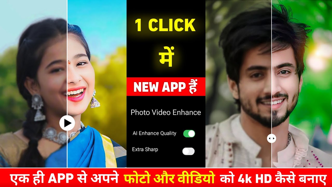 एक ही App से फोटो और वीडियो को 4k HD कैसे करें | Photo and video ko hd kaise banaye | Airvid app