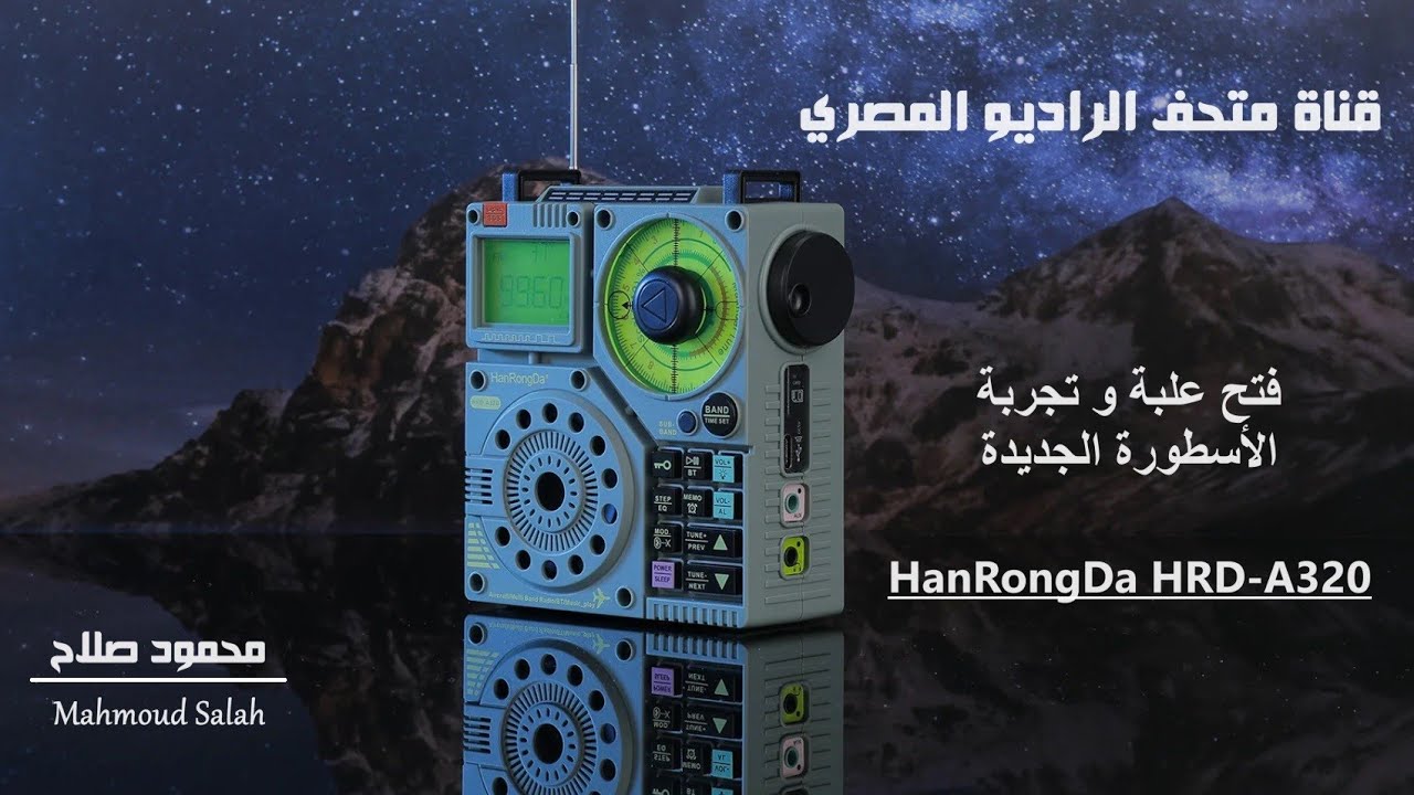 مراجعة وفتح علبة الرائع Unboxing HanRongDa HRD-A320