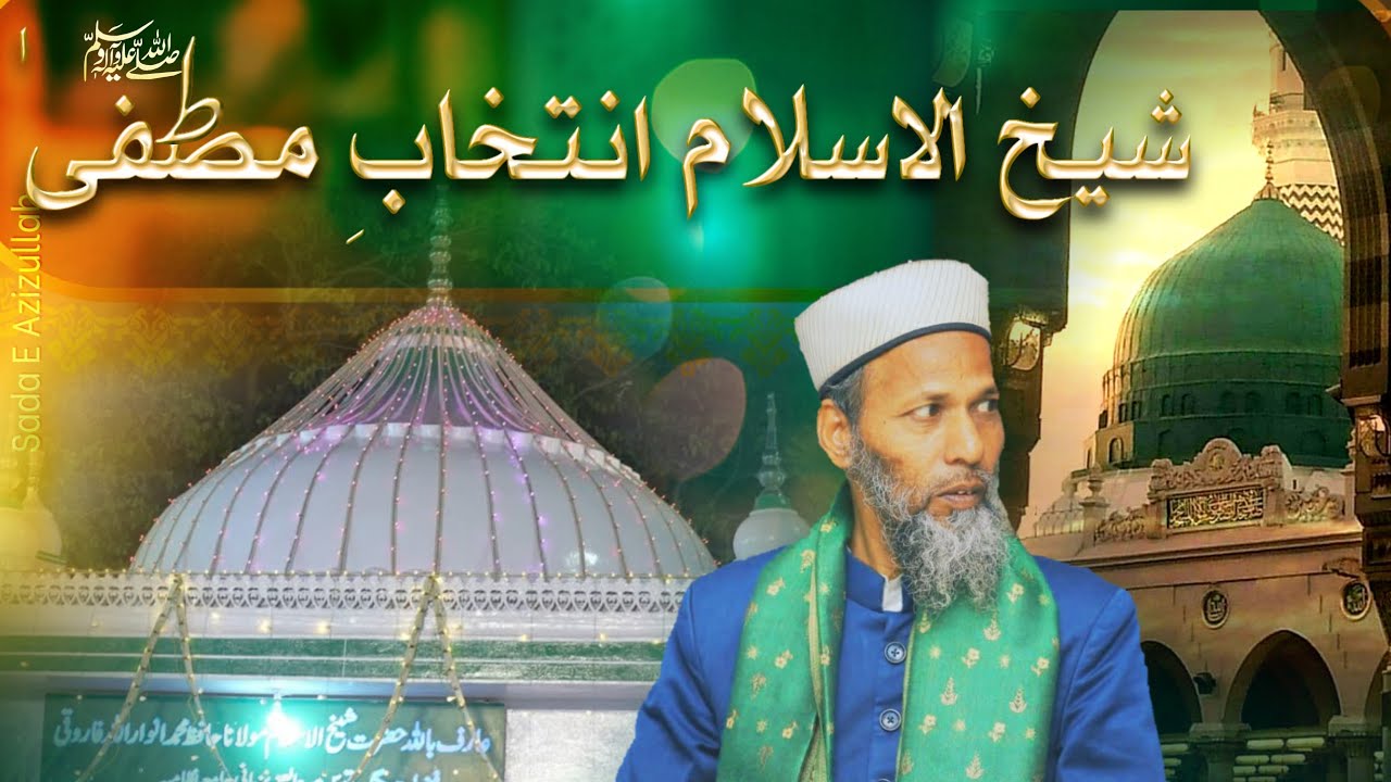INTEKHAB-E-MUSTAFA ﷺ SHAIKH-KUL-ISLAM 