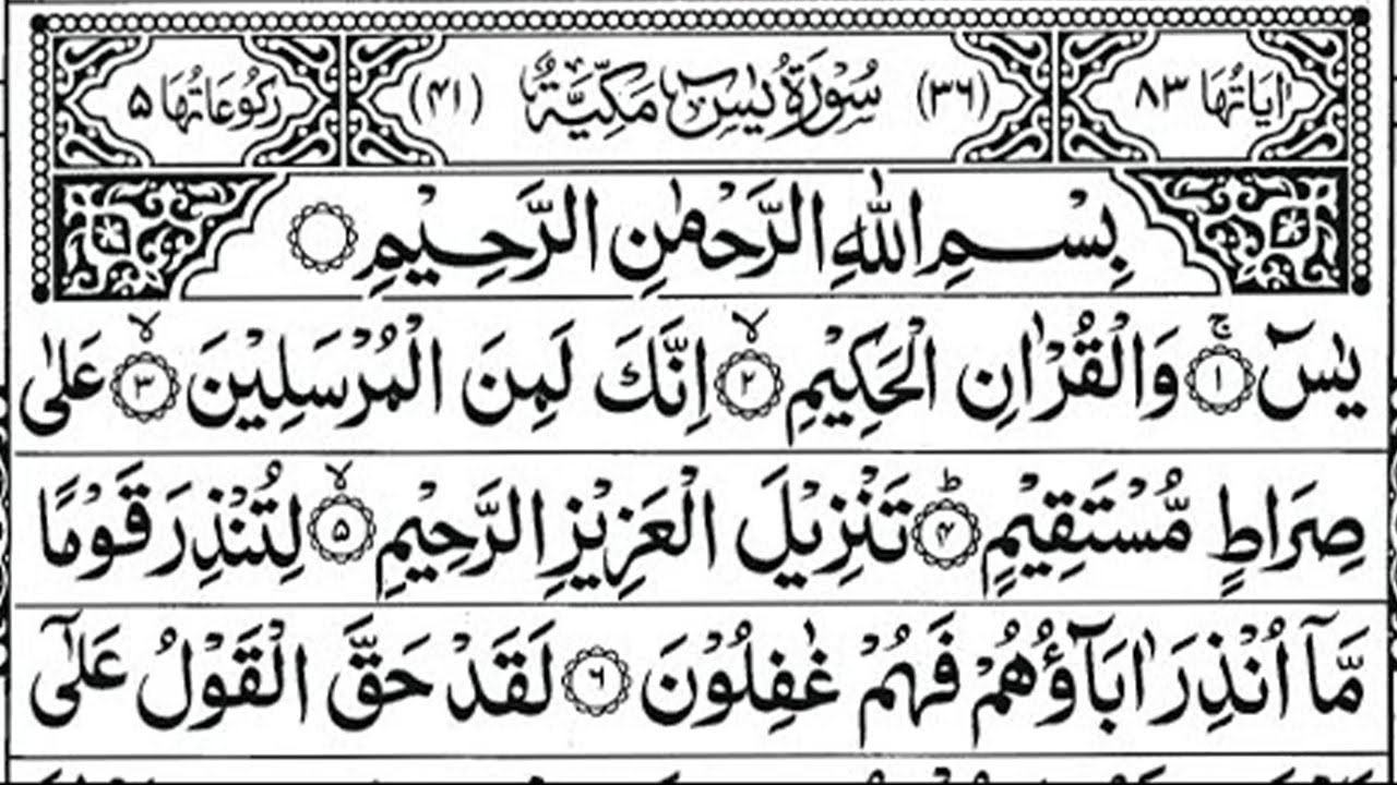 Surah Yasin (Yaseen) | Full With Arabic Text | (Episode 643) | Surah Yaseen Beautiful Recitation
